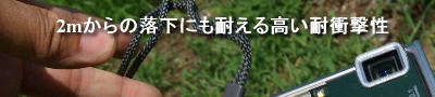 高い耐衝撃性