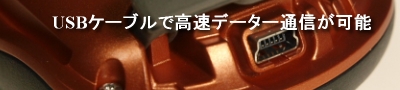 氷点下-10℃でも作動するタフネスさ
